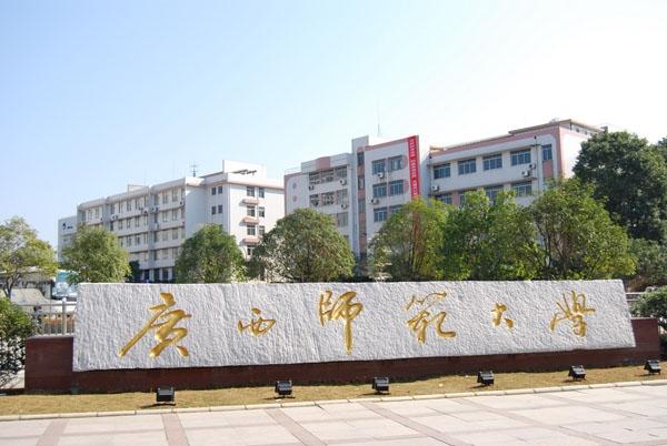 广西师范大学成考